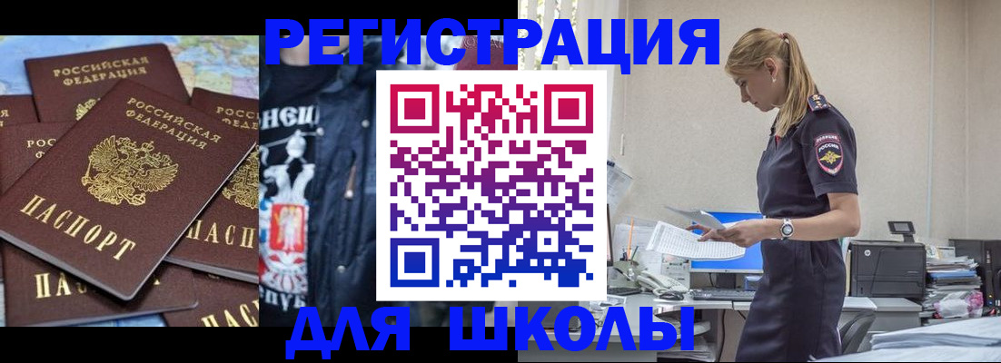 регистрация для школы в Пугачёве