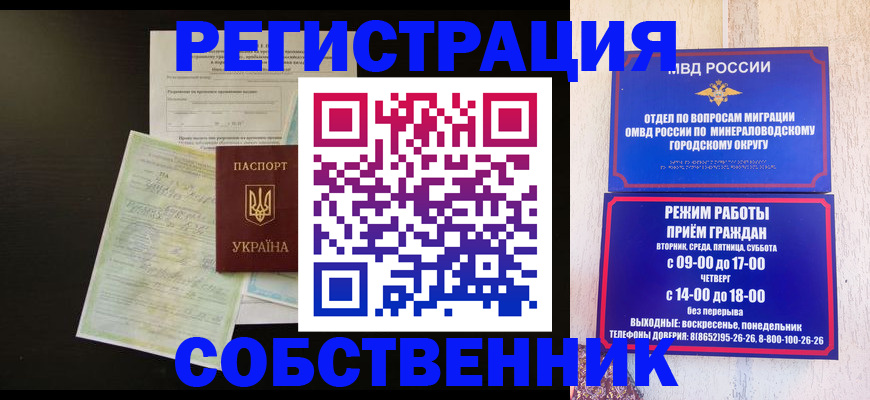 прописка от собственника в Пугачёве